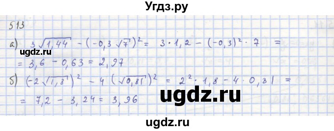 ГДЗ (Решебник к учебнику 2018) по алгебре 8 класс Ю.Н. Макарычев / упражнение / 513