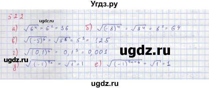 ГДЗ (Решебник к учебнику 2018) по алгебре 8 класс Ю.Н. Макарычев / упражнение / 522