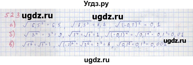 ГДЗ (Решебник к учебнику 2018) по алгебре 8 класс Ю.Н. Макарычев / упражнение / 523
