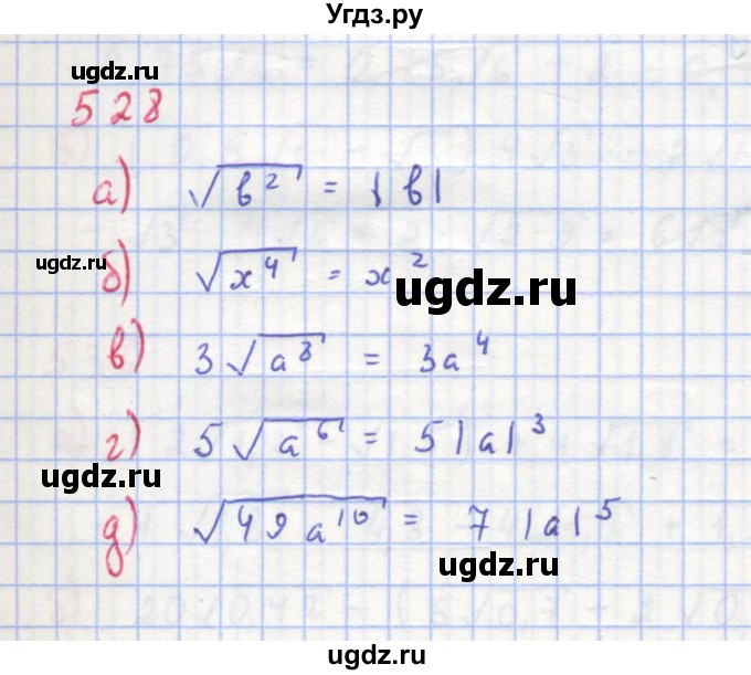ГДЗ (Решебник к учебнику 2018) по алгебре 8 класс Ю.Н. Макарычев / упражнение / 528