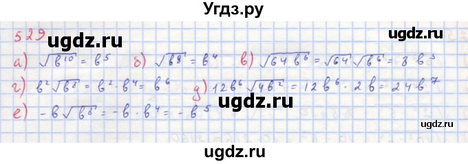 ГДЗ (Решебник к учебнику 2018) по алгебре 8 класс Ю.Н. Макарычев / упражнение / 529