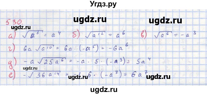 ГДЗ (Решебник к учебнику 2018) по алгебре 8 класс Ю.Н. Макарычев / упражнение / 530