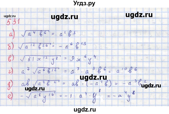ГДЗ (Решебник к учебнику 2018) по алгебре 8 класс Ю.Н. Макарычев / упражнение / 531