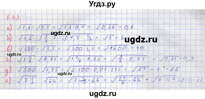 ГДЗ (Решебник к учебнику 2018) по алгебре 8 класс Ю.Н. Макарычев / упражнение / 533