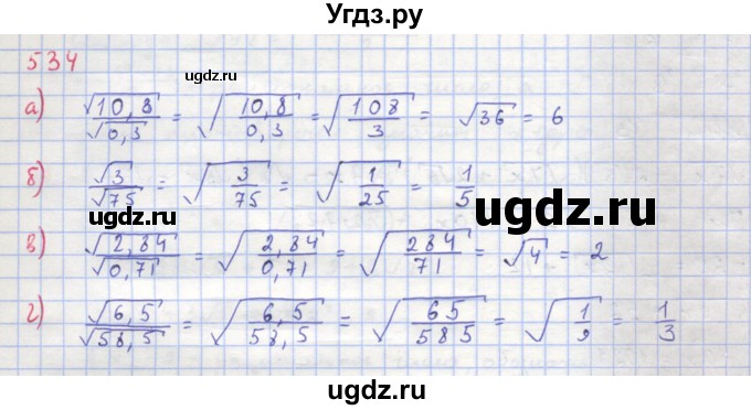 ГДЗ (Решебник к учебнику 2018) по алгебре 8 класс Ю.Н. Макарычев / упражнение / 534