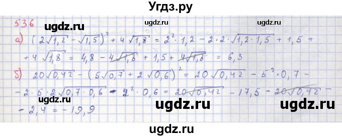 ГДЗ (Решебник к учебнику 2018) по алгебре 8 класс Ю.Н. Макарычев / упражнение / 536