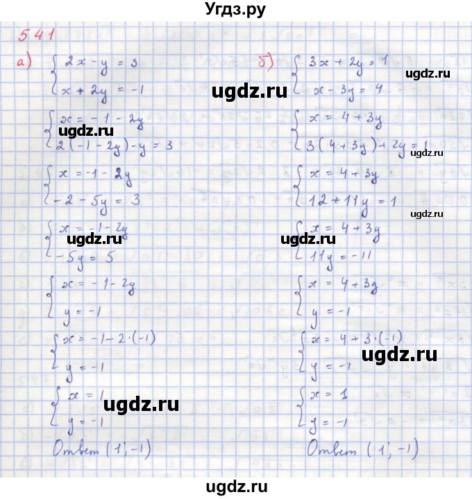 ГДЗ (Решебник к учебнику 2018) по алгебре 8 класс Ю.Н. Макарычев / упражнение / 541