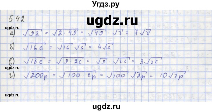 ГДЗ (Решебник к учебнику 2018) по алгебре 8 класс Ю.Н. Макарычев / упражнение / 542