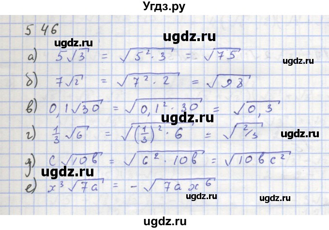 ГДЗ (Решебник к учебнику 2018) по алгебре 8 класс Ю.Н. Макарычев / упражнение / 546