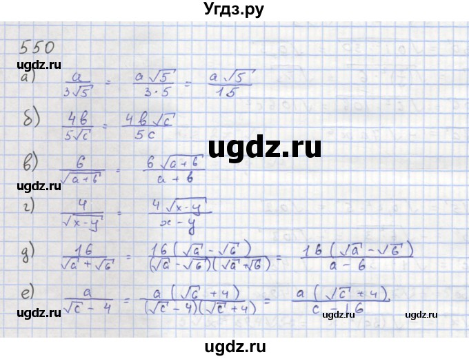 ГДЗ (Решебник к учебнику 2018) по алгебре 8 класс Ю.Н. Макарычев / упражнение / 550