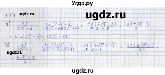 ГДЗ (Решебник к учебнику 2018) по алгебре 8 класс Ю.Н. Макарычев / упражнение / 551