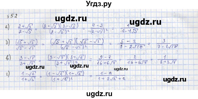 ГДЗ (Решебник к учебнику 2018) по алгебре 8 класс Ю.Н. Макарычев / упражнение / 552