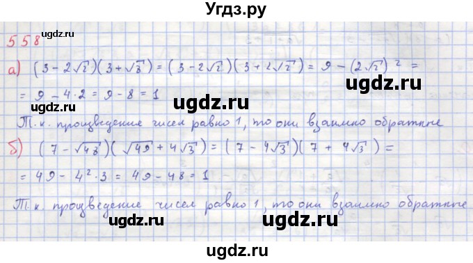 ГДЗ (Решебник к учебнику 2018) по алгебре 8 класс Ю.Н. Макарычев / упражнение / 558