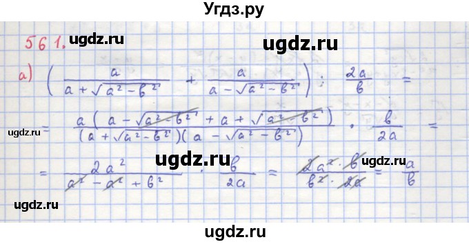 ГДЗ (Решебник к учебнику 2018) по алгебре 8 класс Ю.Н. Макарычев / упражнение / 561