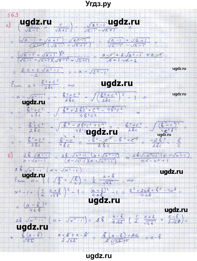 ГДЗ (Решебник к учебнику 2018) по алгебре 8 класс Ю.Н. Макарычев / упражнение / 563