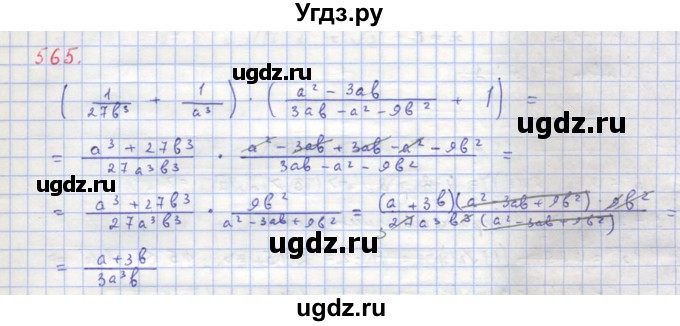 ГДЗ (Решебник к учебнику 2018) по алгебре 8 класс Ю.Н. Макарычев / упражнение / 565