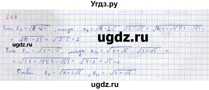 ГДЗ (Решебник к учебнику 2018) по алгебре 8 класс Ю.Н. Макарычев / упражнение / 568
