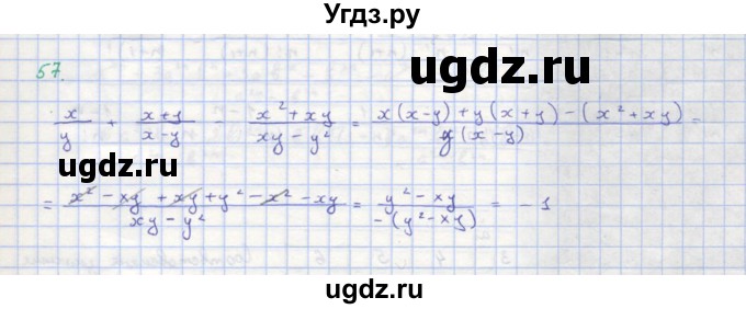ГДЗ (Решебник к учебнику 2018) по алгебре 8 класс Ю.Н. Макарычев / упражнение / 57