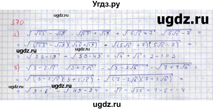 ГДЗ (Решебник к учебнику 2018) по алгебре 8 класс Ю.Н. Макарычев / упражнение / 570