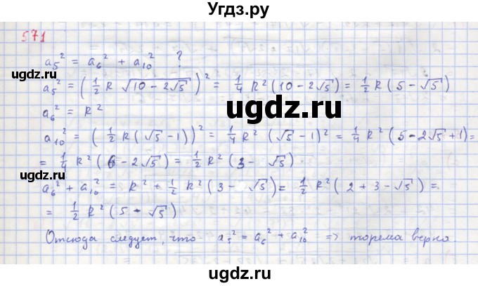 ГДЗ (Решебник к учебнику 2018) по алгебре 8 класс Ю.Н. Макарычев / упражнение / 571
