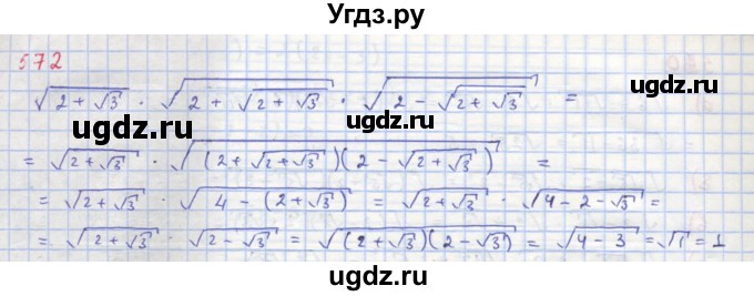 ГДЗ (Решебник к учебнику 2018) по алгебре 8 класс Ю.Н. Макарычев / упражнение / 572