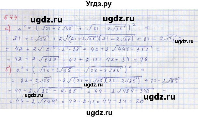 ГДЗ (Решебник к учебнику 2018) по алгебре 8 класс Ю.Н. Макарычев / упражнение / 574