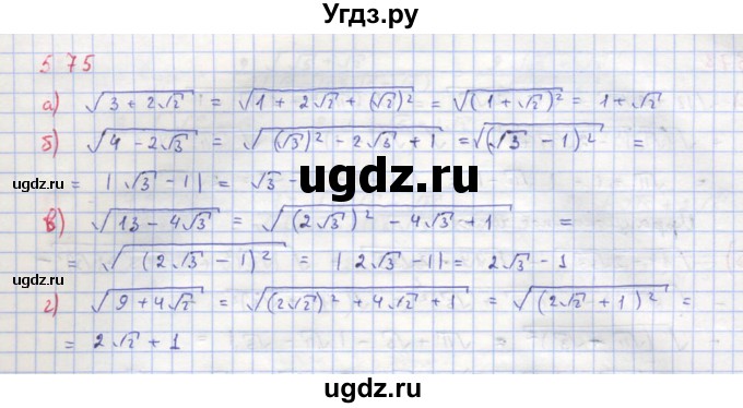 ГДЗ (Решебник к учебнику 2018) по алгебре 8 класс Ю.Н. Макарычев / упражнение / 575