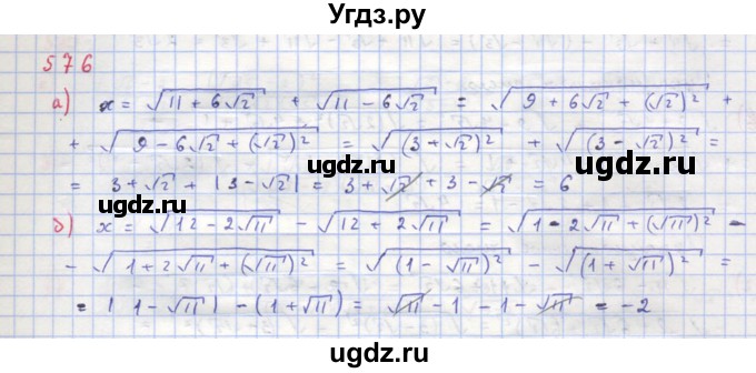 ГДЗ (Решебник к учебнику 2018) по алгебре 8 класс Ю.Н. Макарычев / упражнение / 576