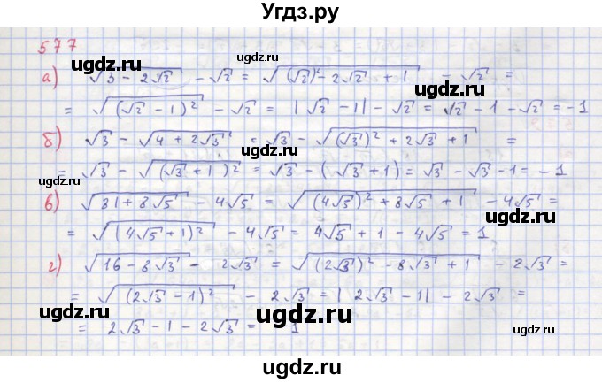 ГДЗ (Решебник к учебнику 2018) по алгебре 8 класс Ю.Н. Макарычев / упражнение / 577