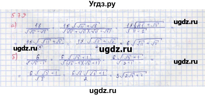 ГДЗ (Решебник к учебнику 2018) по алгебре 8 класс Ю.Н. Макарычев / упражнение / 579
