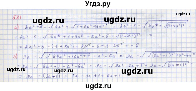 ГДЗ (Решебник к учебнику 2018) по алгебре 8 класс Ю.Н. Макарычев / упражнение / 581