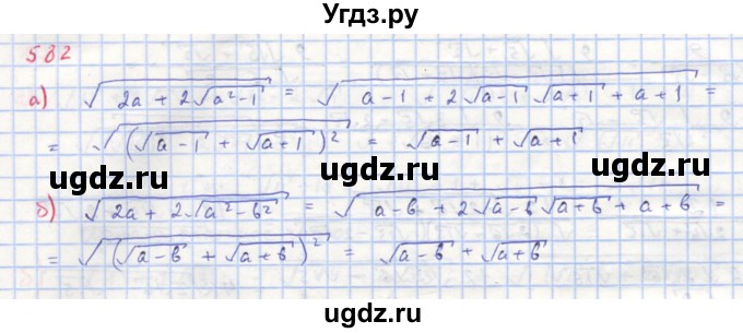 ГДЗ (Решебник к учебнику 2018) по алгебре 8 класс Ю.Н. Макарычев / упражнение / 582