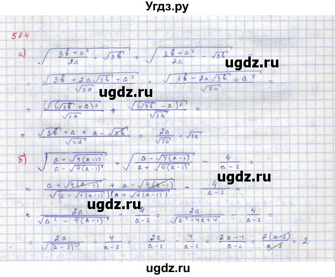 ГДЗ (Решебник к учебнику 2018) по алгебре 8 класс Ю.Н. Макарычев / упражнение / 584