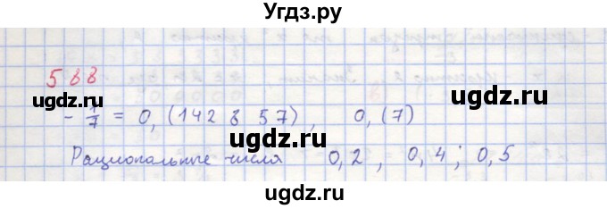 ГДЗ (Решебник к учебнику 2018) по алгебре 8 класс Ю.Н. Макарычев / упражнение / 588