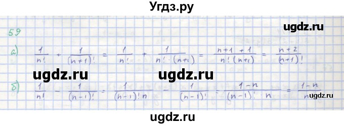 ГДЗ (Решебник к учебнику 2018) по алгебре 8 класс Ю.Н. Макарычев / упражнение / 59
