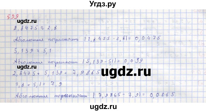 ГДЗ (Решебник к учебнику 2018) по алгебре 8 класс Ю.Н. Макарычев / упражнение / 599