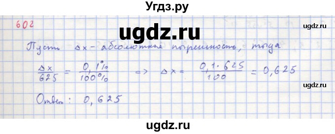 ГДЗ (Решебник к учебнику 2018) по алгебре 8 класс Ю.Н. Макарычев / упражнение / 602