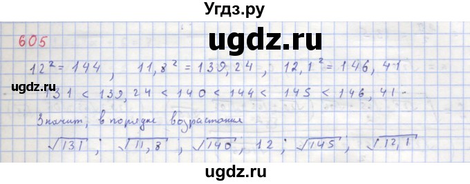 ГДЗ (Решебник к учебнику 2018) по алгебре 8 класс Ю.Н. Макарычев / упражнение / 605