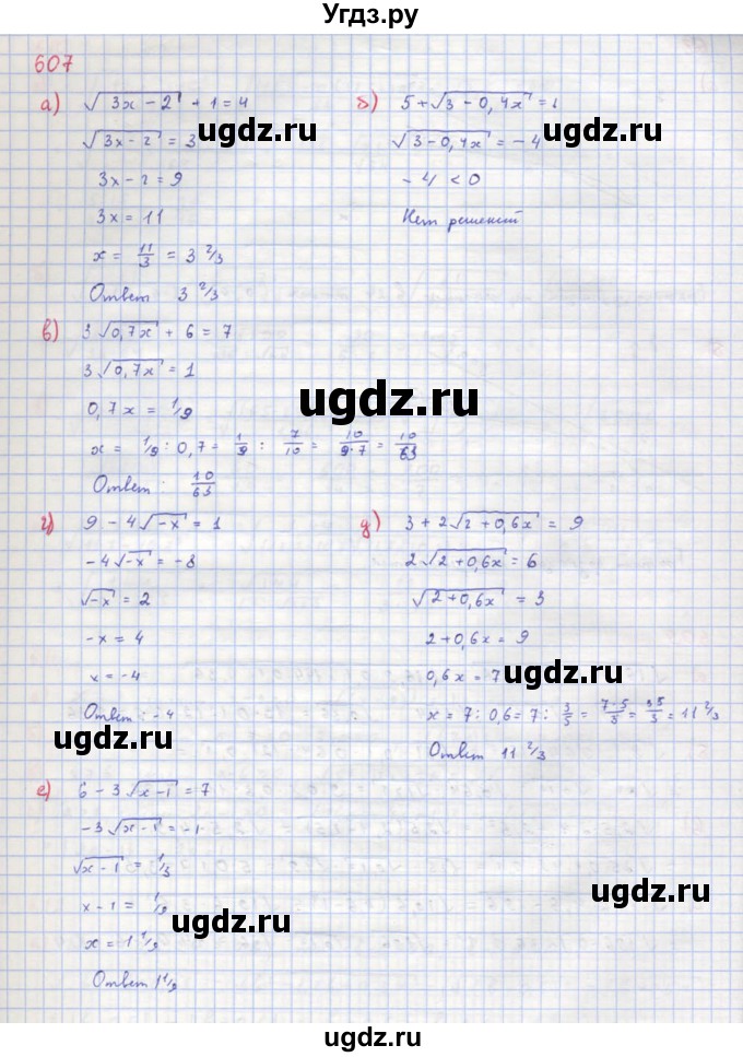 ГДЗ (Решебник к учебнику 2018) по алгебре 8 класс Ю.Н. Макарычев / упражнение / 607