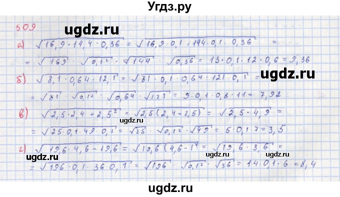 ГДЗ (Решебник к учебнику 2018) по алгебре 8 класс Ю.Н. Макарычев / упражнение / 609