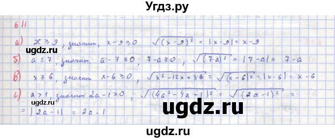 ГДЗ (Решебник к учебнику 2018) по алгебре 8 класс Ю.Н. Макарычев / упражнение / 611
