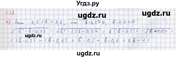 ГДЗ (Решебник к учебнику 2018) по алгебре 8 класс Ю.Н. Макарычев / упражнение / 612