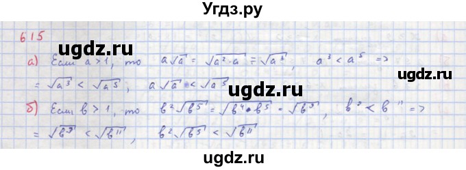 ГДЗ (Решебник к учебнику 2018) по алгебре 8 класс Ю.Н. Макарычев / упражнение / 615