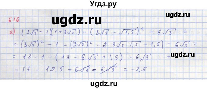 ГДЗ (Решебник к учебнику 2018) по алгебре 8 класс Ю.Н. Макарычев / упражнение / 616