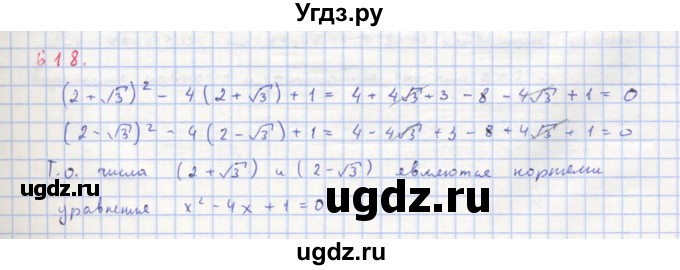 ГДЗ (Решебник к учебнику 2018) по алгебре 8 класс Ю.Н. Макарычев / упражнение / 618