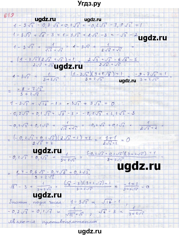 ГДЗ (Решебник к учебнику 2018) по алгебре 8 класс Ю.Н. Макарычев / упражнение / 619
