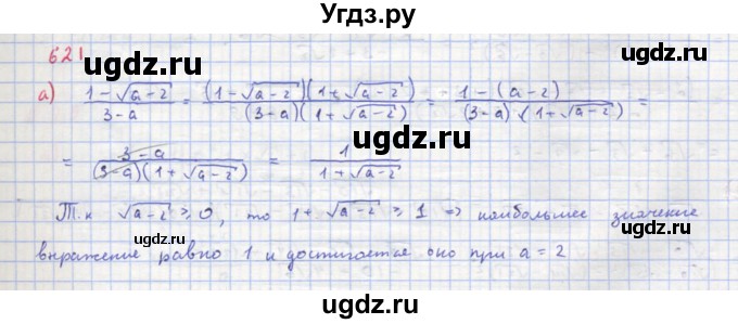 ГДЗ (Решебник к учебнику 2018) по алгебре 8 класс Ю.Н. Макарычев / упражнение / 621