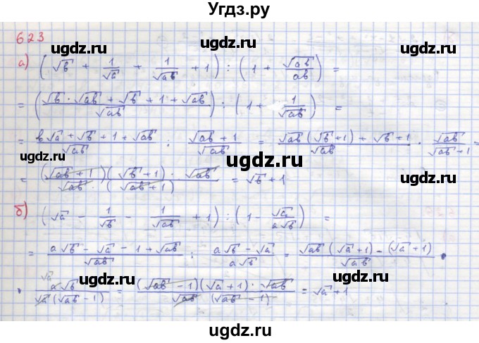 ГДЗ (Решебник к учебнику 2018) по алгебре 8 класс Ю.Н. Макарычев / упражнение / 623