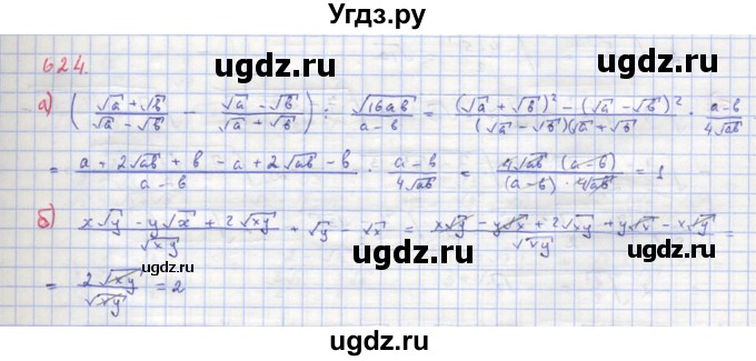 ГДЗ (Решебник к учебнику 2018) по алгебре 8 класс Ю.Н. Макарычев / упражнение / 624