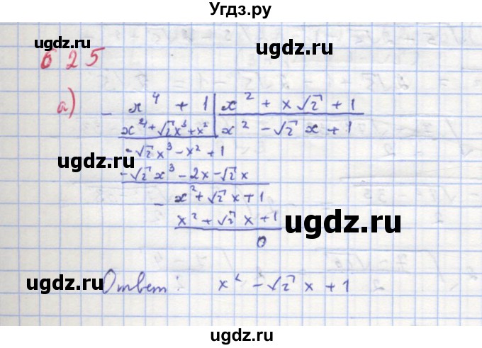 ГДЗ (Решебник к учебнику 2018) по алгебре 8 класс Ю.Н. Макарычев / упражнение / 625